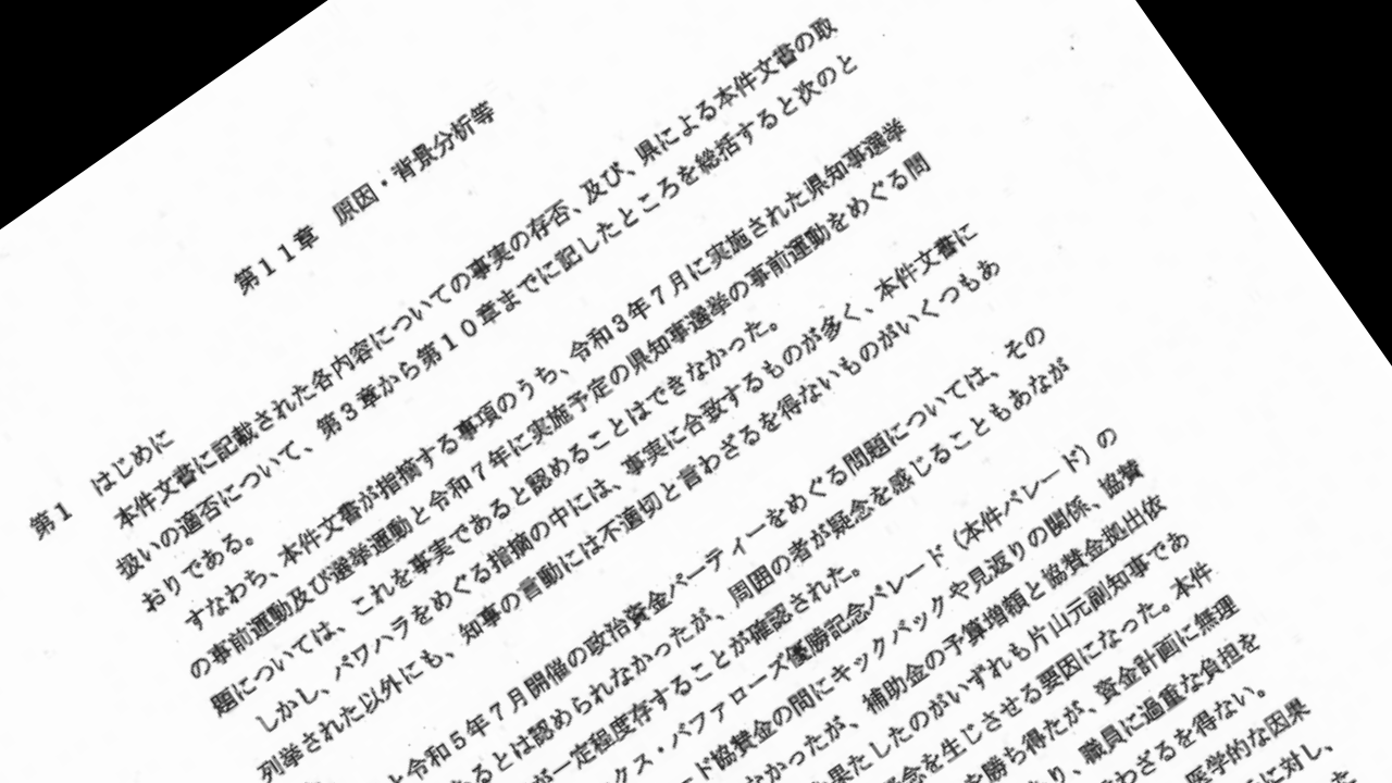 第三者委員会報告書　第１１章